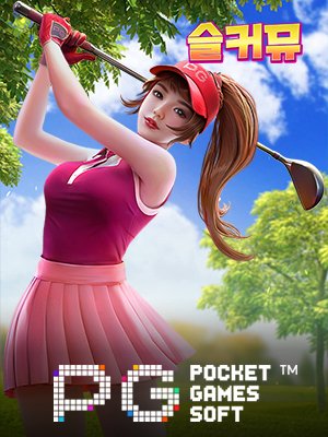 슬커뮤-pg소프트